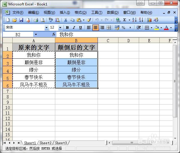 在Excel中如何快速批量的把文字内容颠倒显示