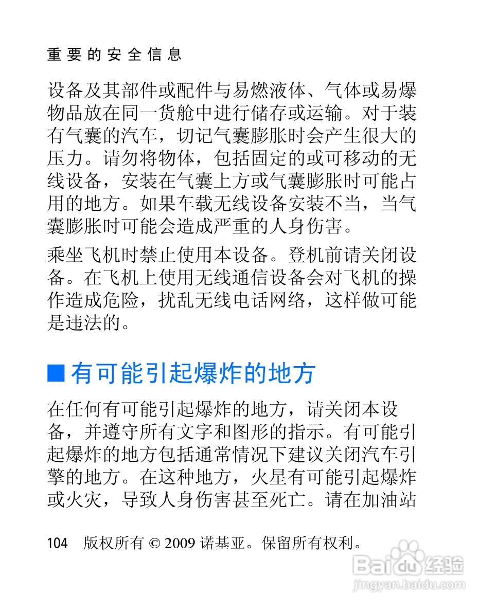 诺基亚2228手机使用说明书:[11]