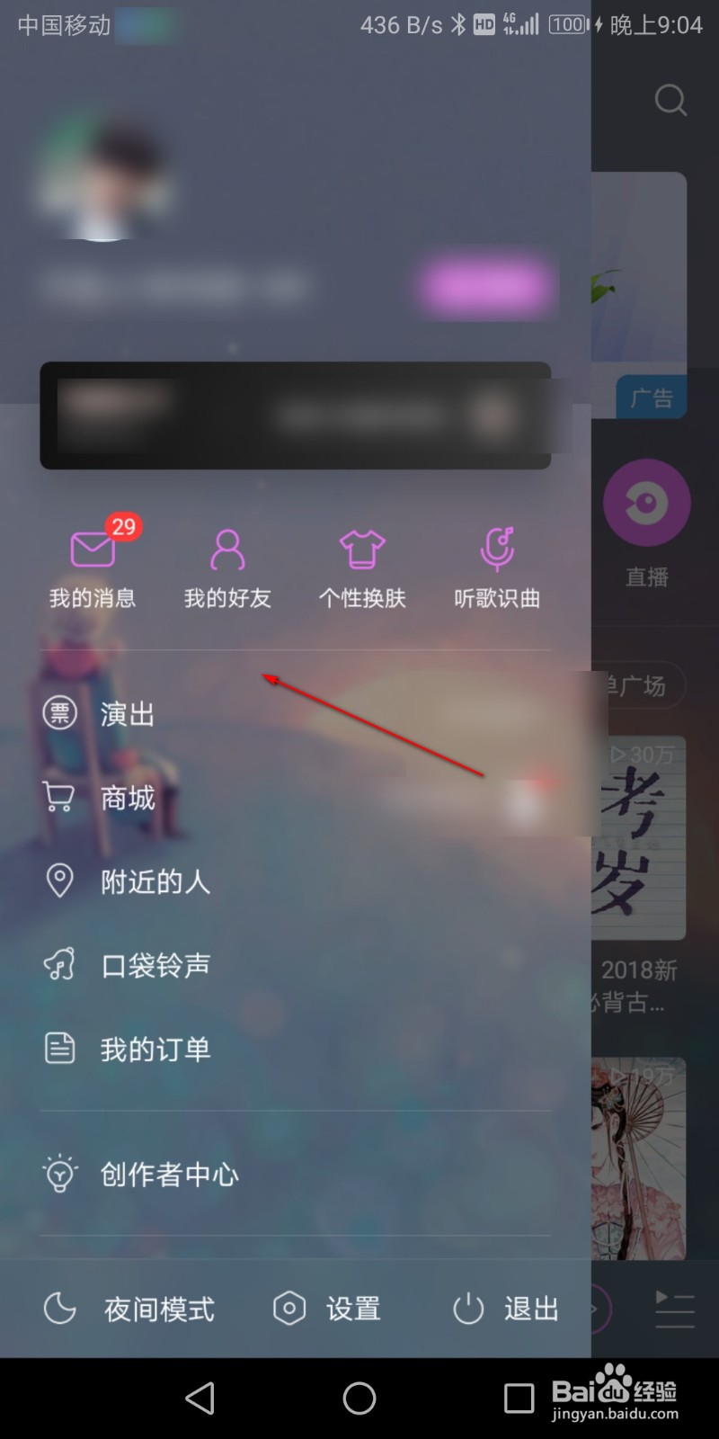 网易云音乐怎么更换皮肤和自定义皮肤