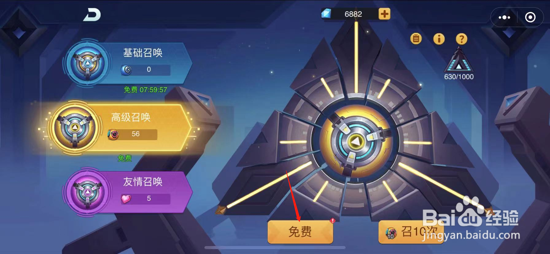 王者战神怎么使用高级召唤获得英雄