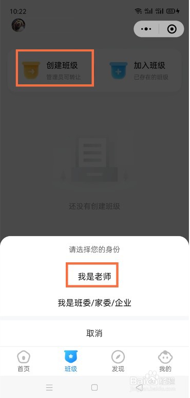 微信班级小管家如何创建班级