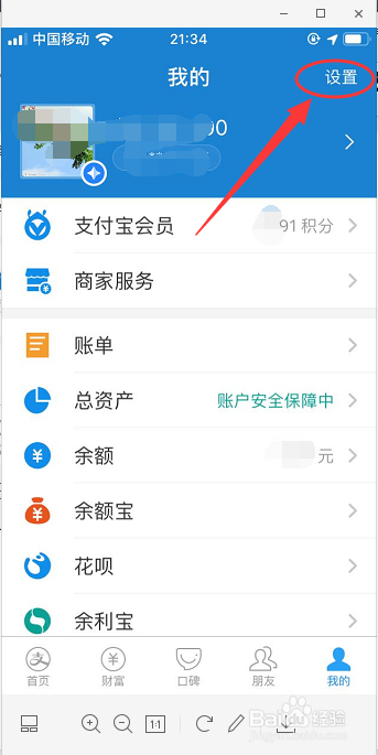 教你在支付宝中如何设置安全产品暗号