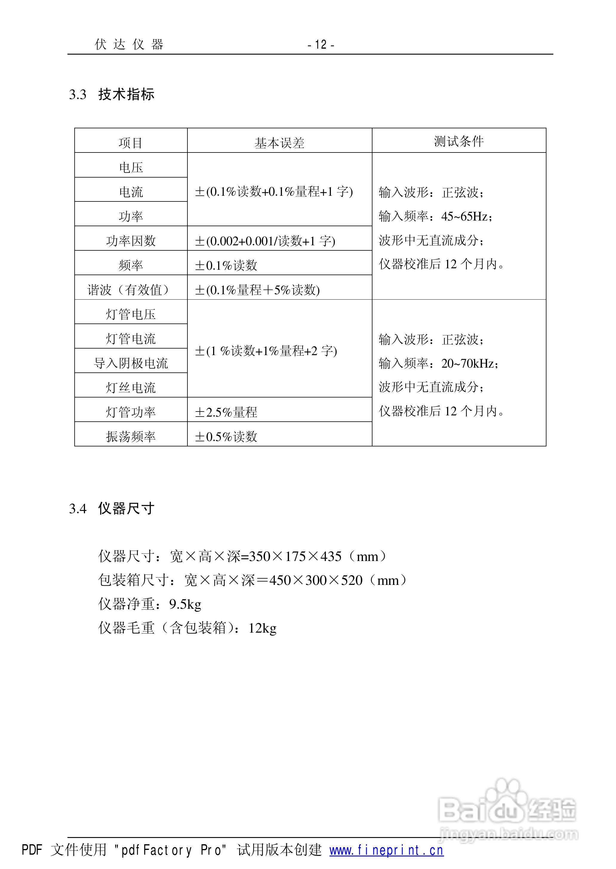 UI2000电子镇流器综合性能测试仪使用手册:[2]