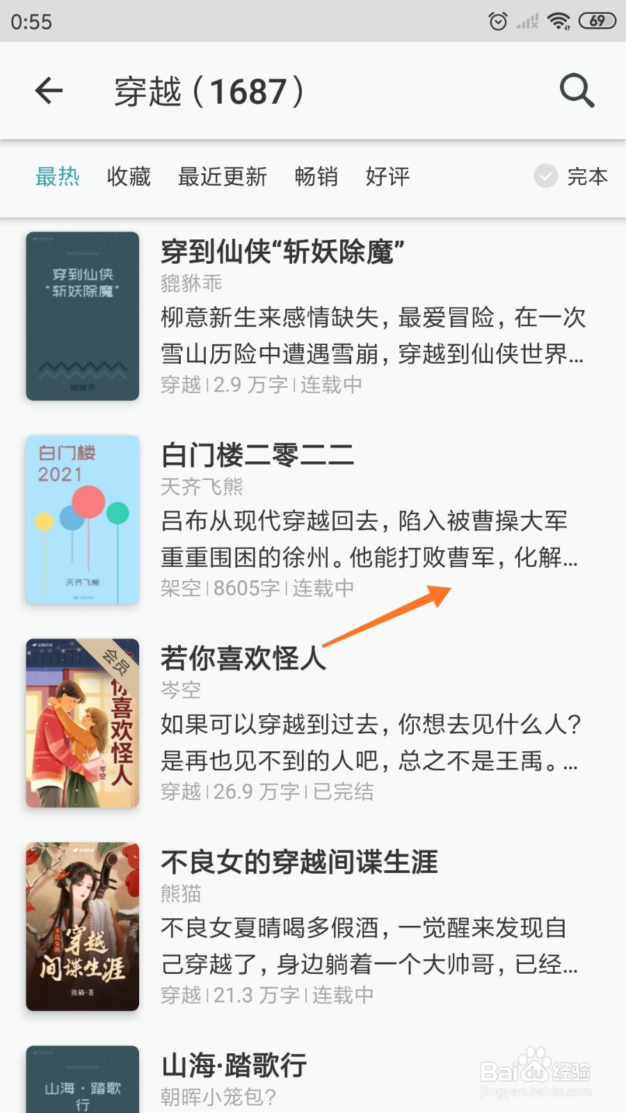豆瓣阅读中如何查看他能打败晋军