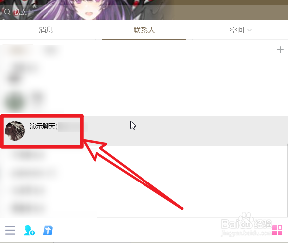 怎么更换QQ的聊天字体