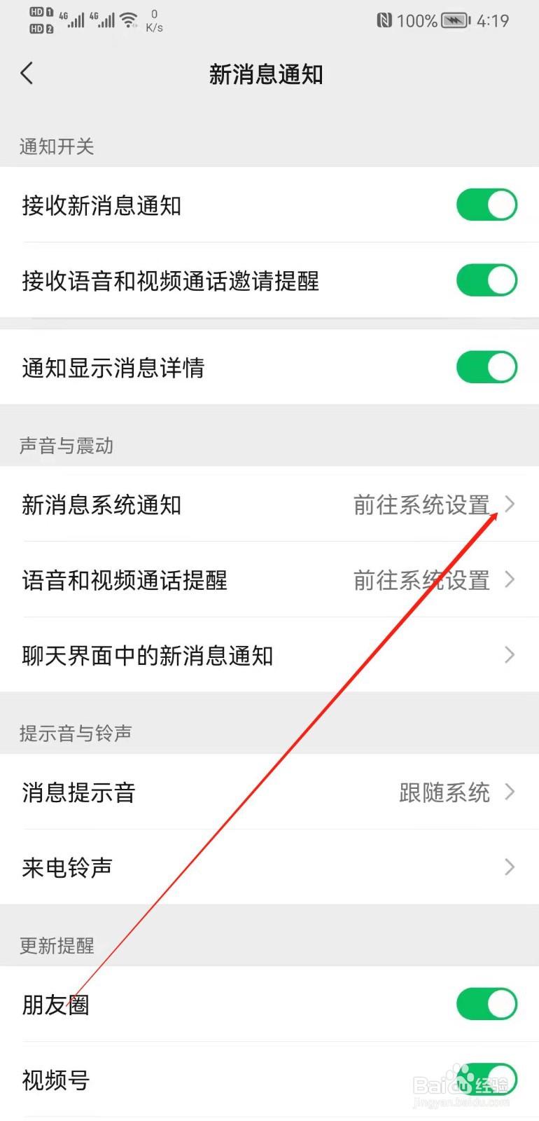 微信APP怎么设置锁屏时显示通知消息