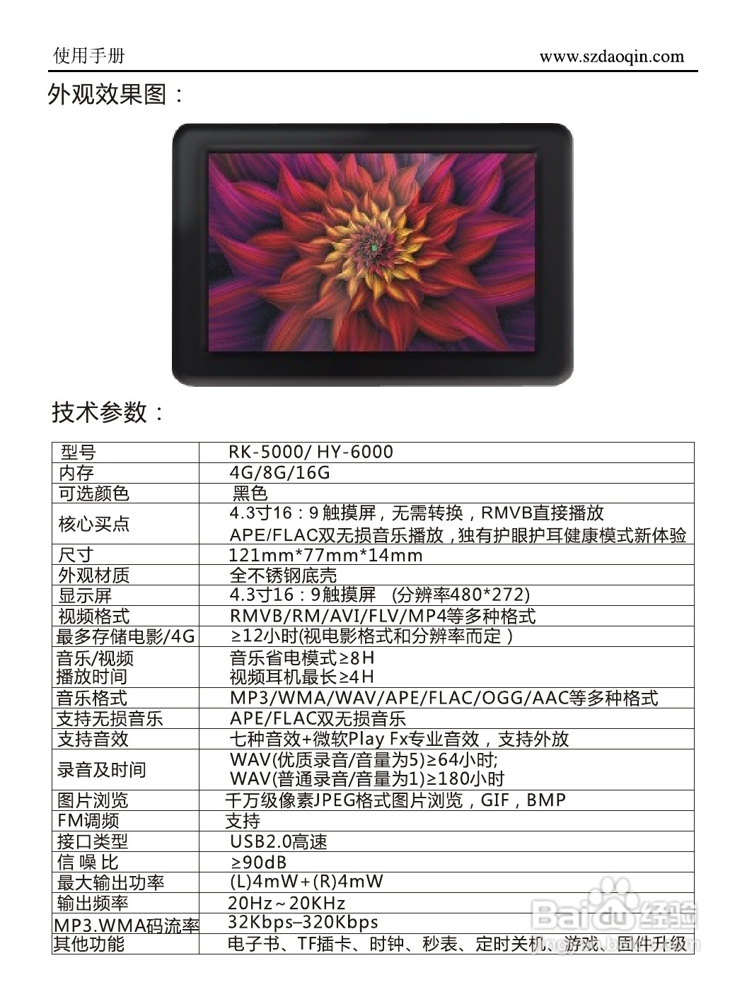 道勤HY-6000触摸屏播放器说明书:[1]