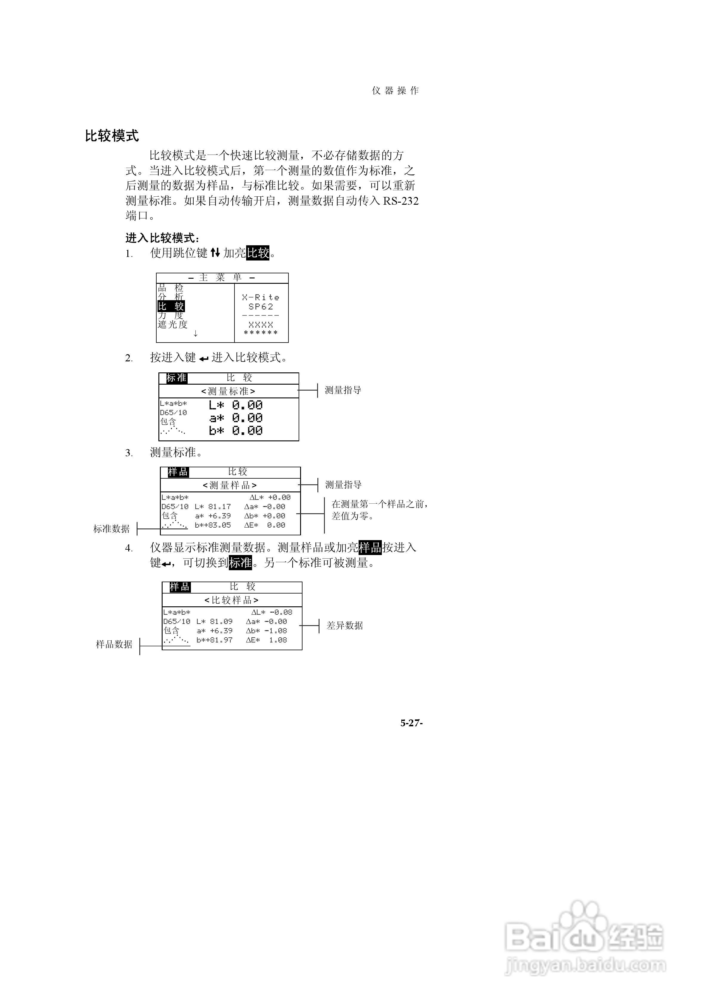 SP60系列色度测试仪说明书:[8]