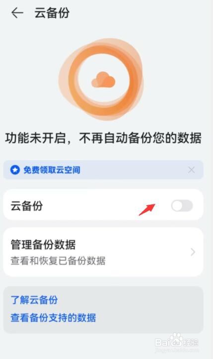 华为云备份在哪里关闭