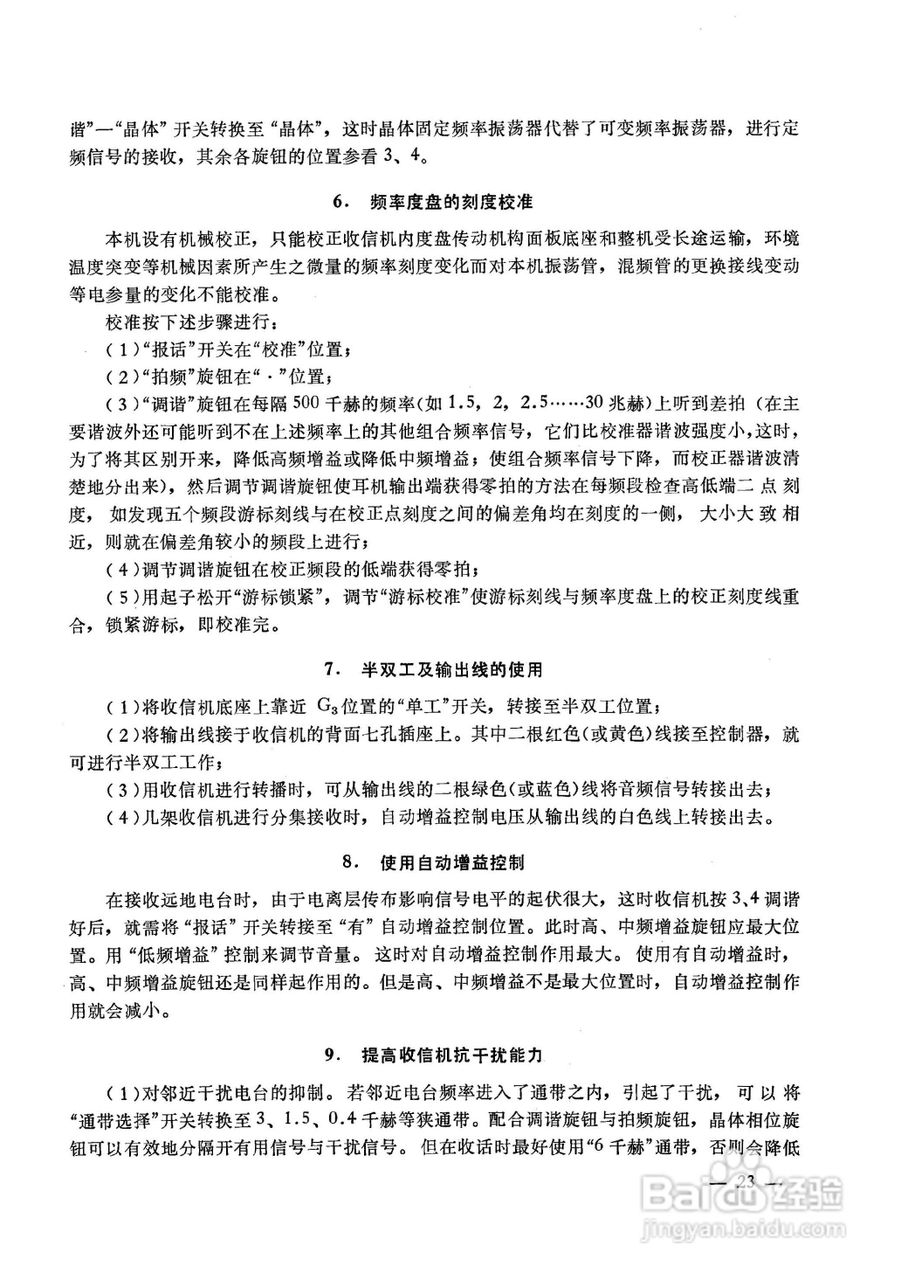 222-1短波接收机使用说明书:[3]
