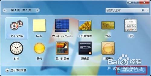 在Win7桌面监控电量