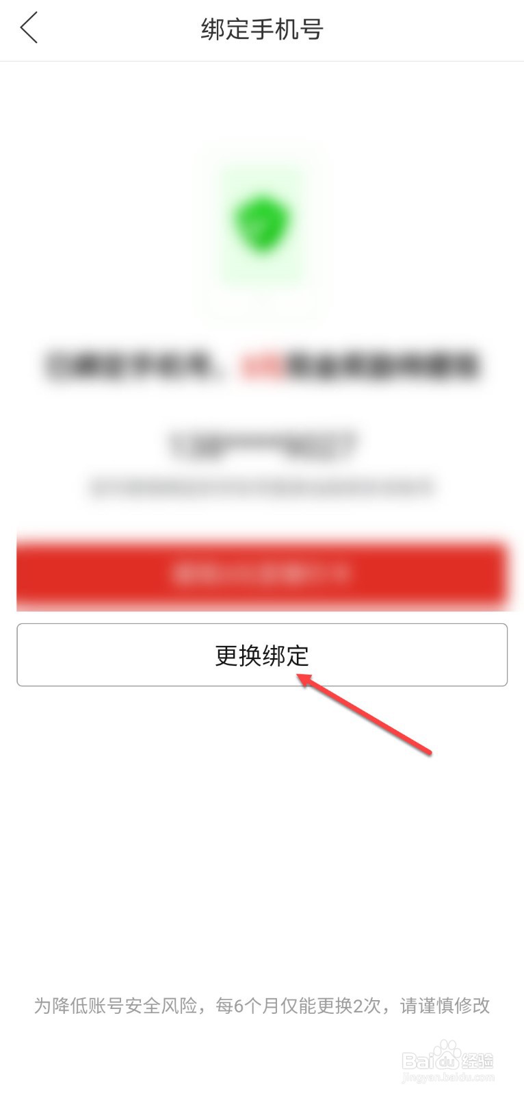 拼多多怎么更换绑定的手机号