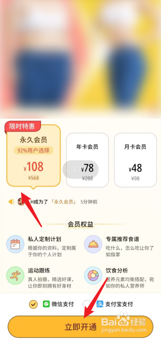 番茄闪轻APP如何开通永久会员