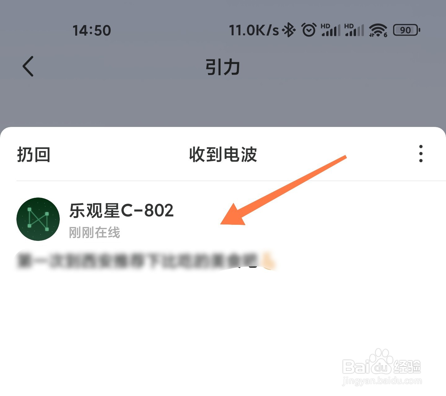 陌陌小宇宙怎么接收电波