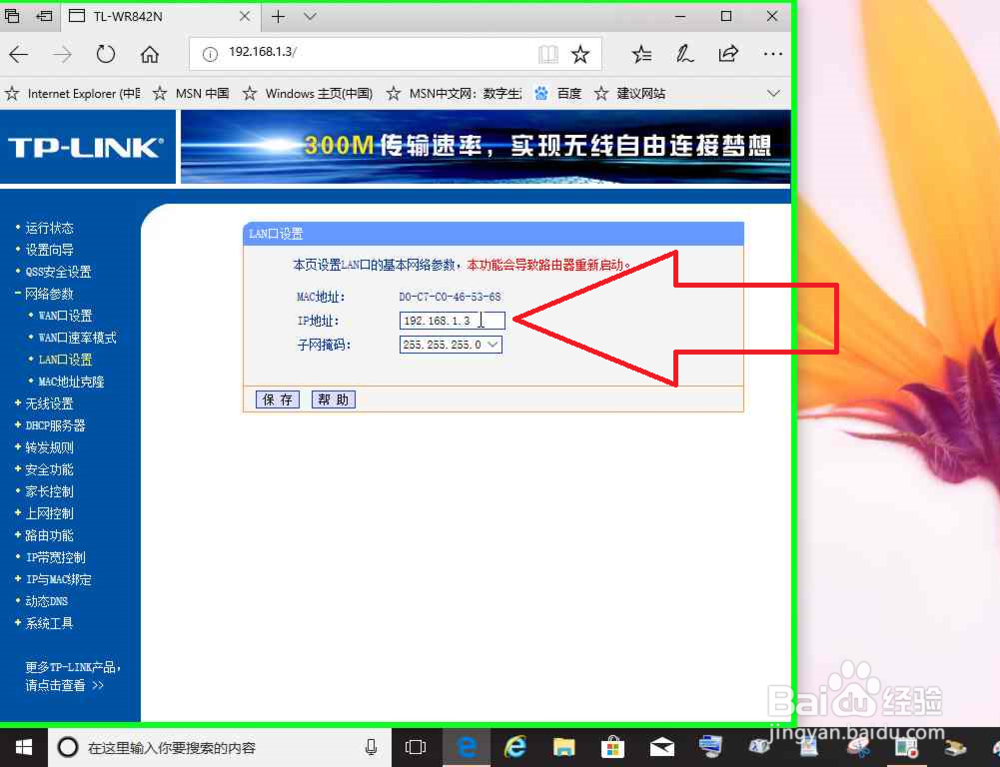 Windows电脑开机断网的解决办法