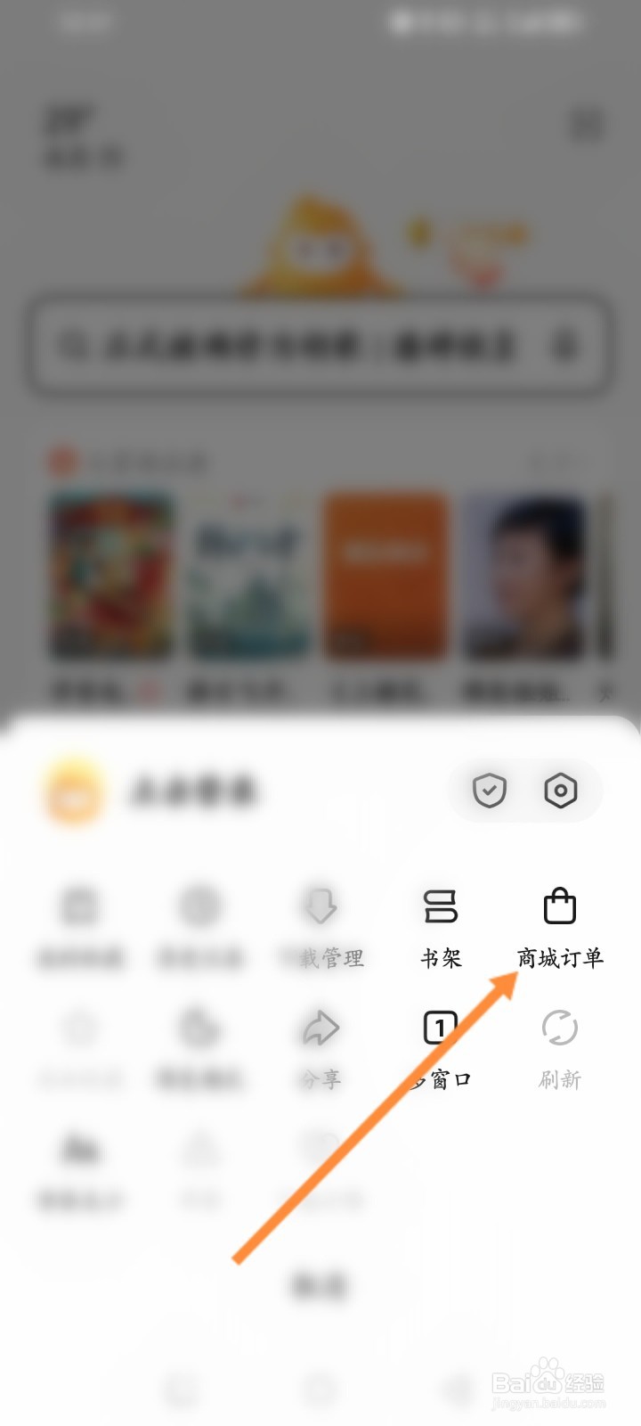 悟空浏览器怎么查看商城订单记录