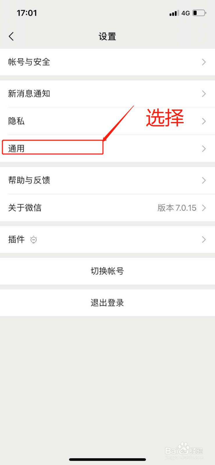 如何关闭微信朋友圈自动播放视频功能
