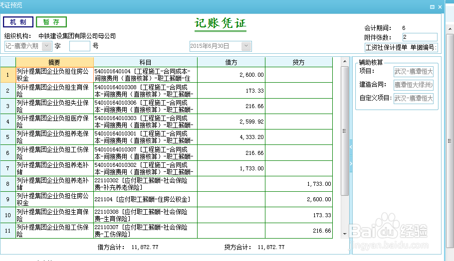 久其共享中心工资保险处理