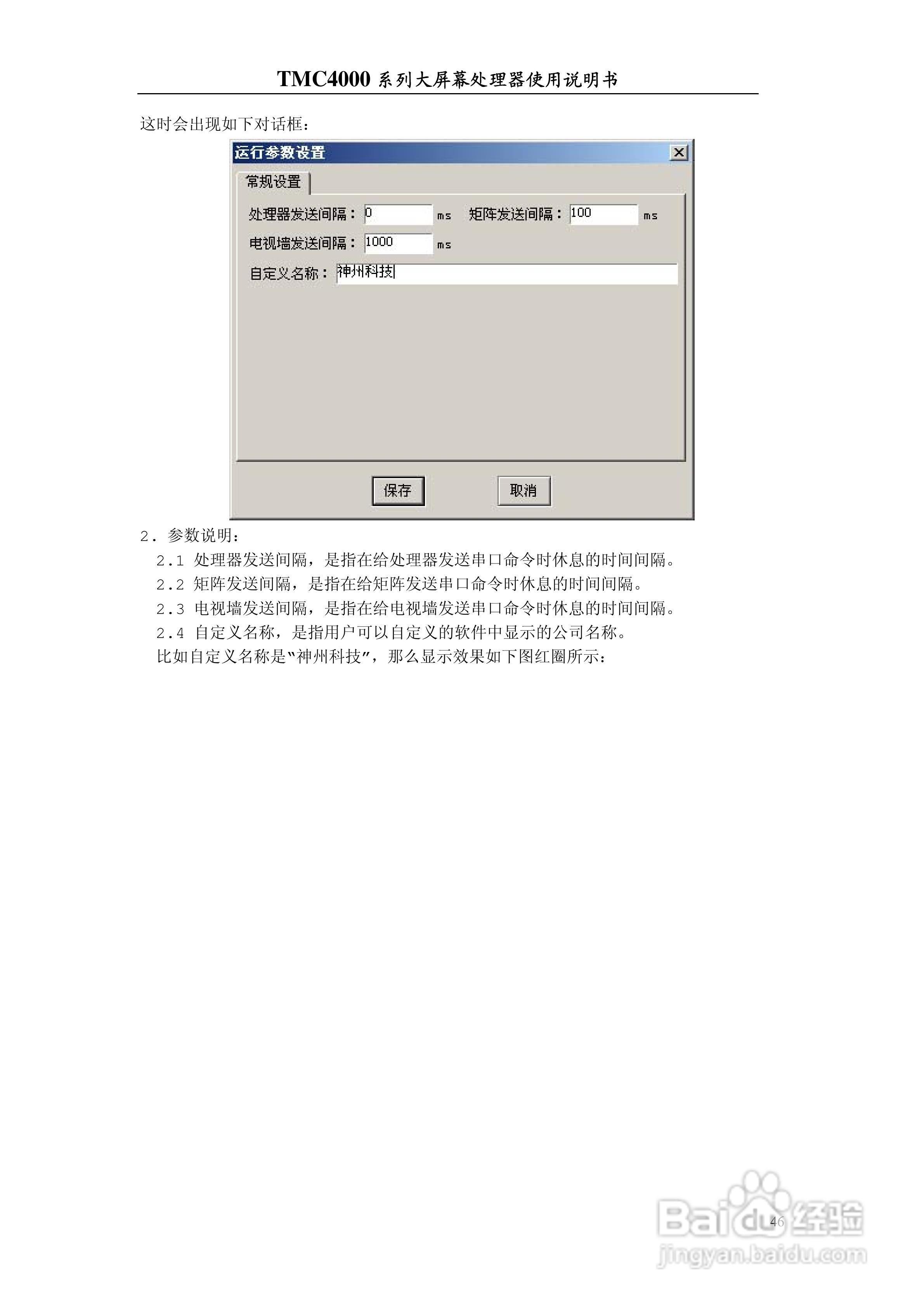 彩讯TMC4000系列大屏控制器使用说明书:[5]