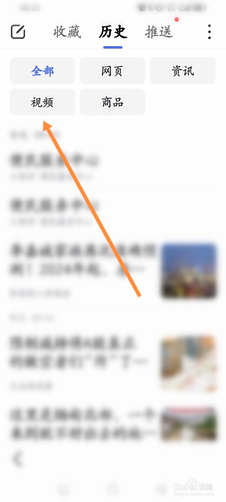 百度大字版软件怎么查看历史观看的视频记录