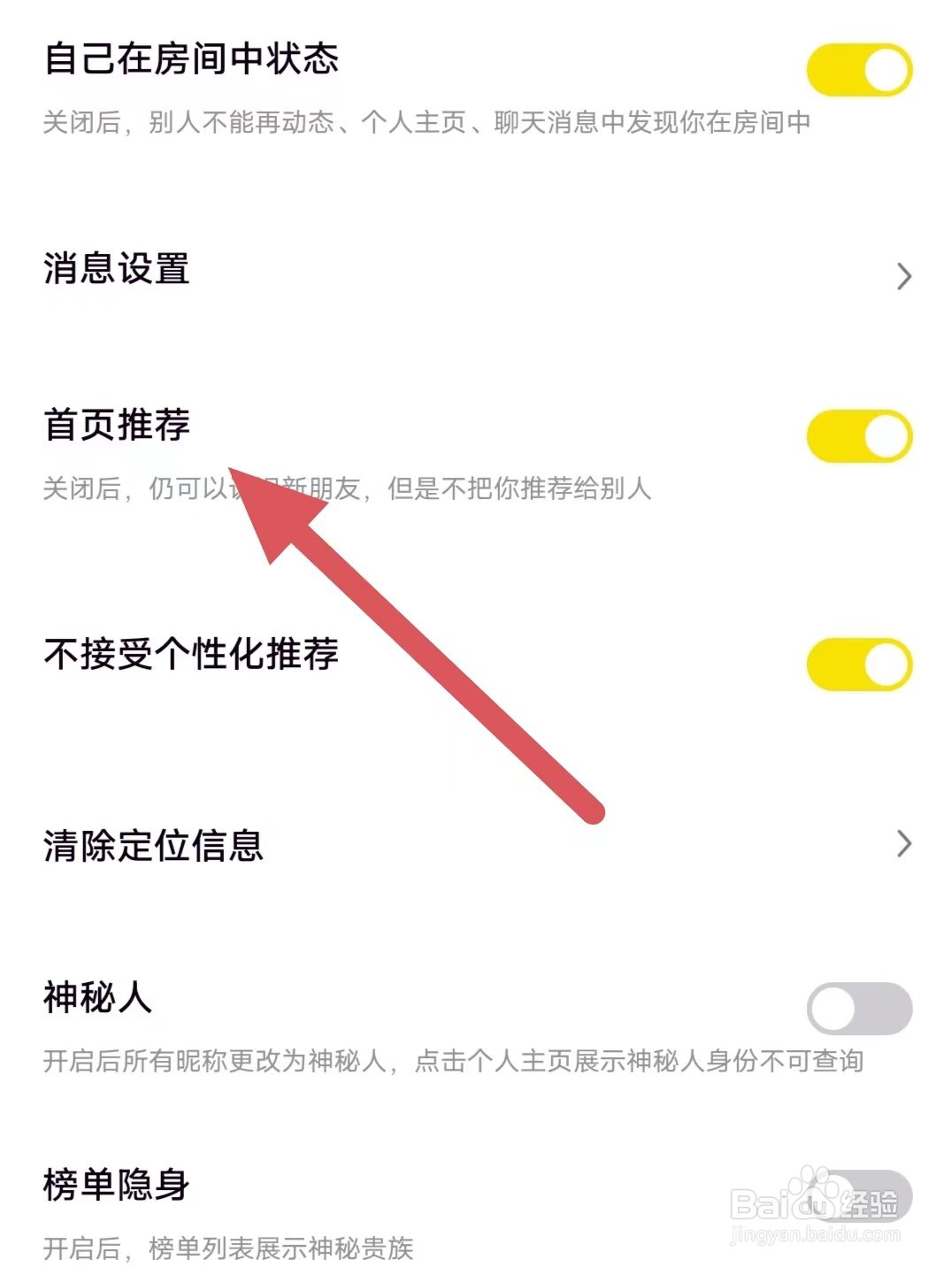 引力星球如何开启首页推荐