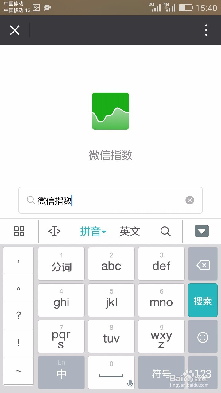 微信指数是什么,在什么地方?