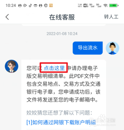 交通银行流水怎么导出