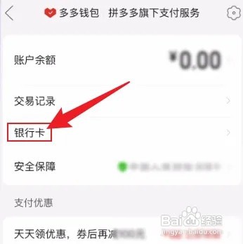 拼多多银行卡怎么解绑