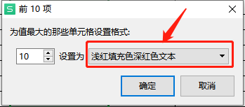 excel怎么用条件格式快速找出前10的数据