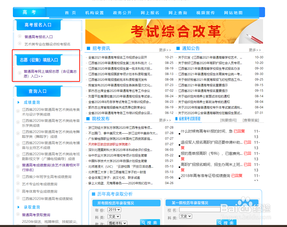 如何查询高考志愿