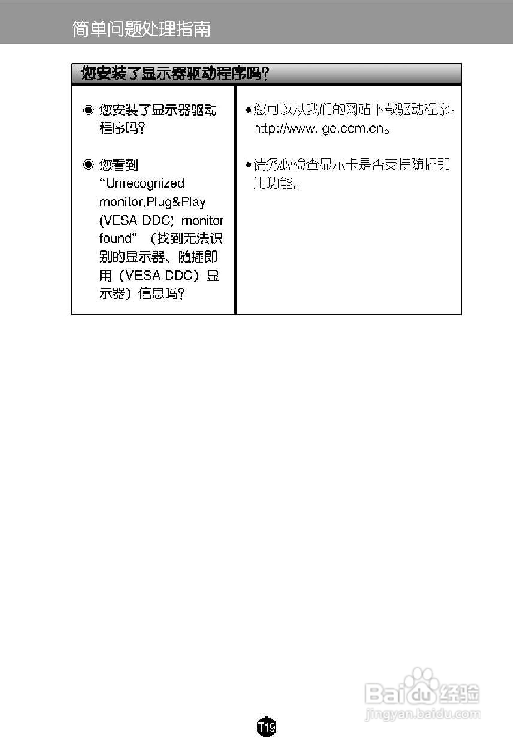 LG L1919SP液晶显示器使用说明书:[3]