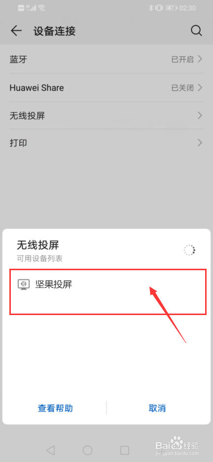 坚果投屏怎么连手机