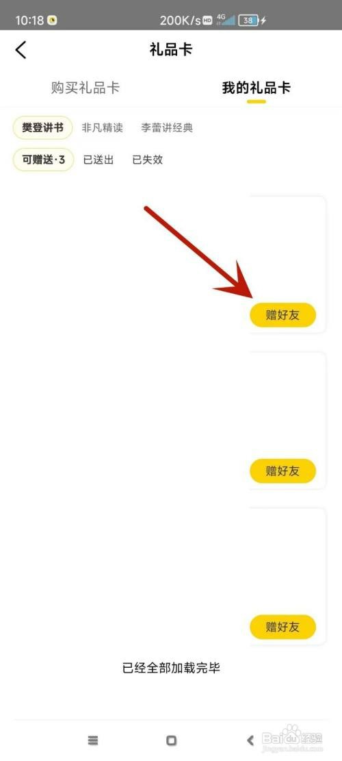 如何才能在帆书中赠送好友礼品卡