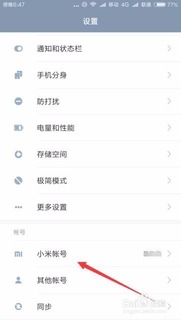 小米手机丢失如何锁定及快速定位找回