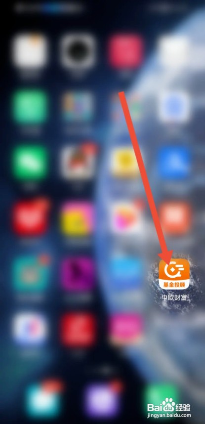 中欧财富APP如何开启智能提醒
