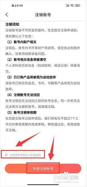 小说巴士app怎样注销账号?