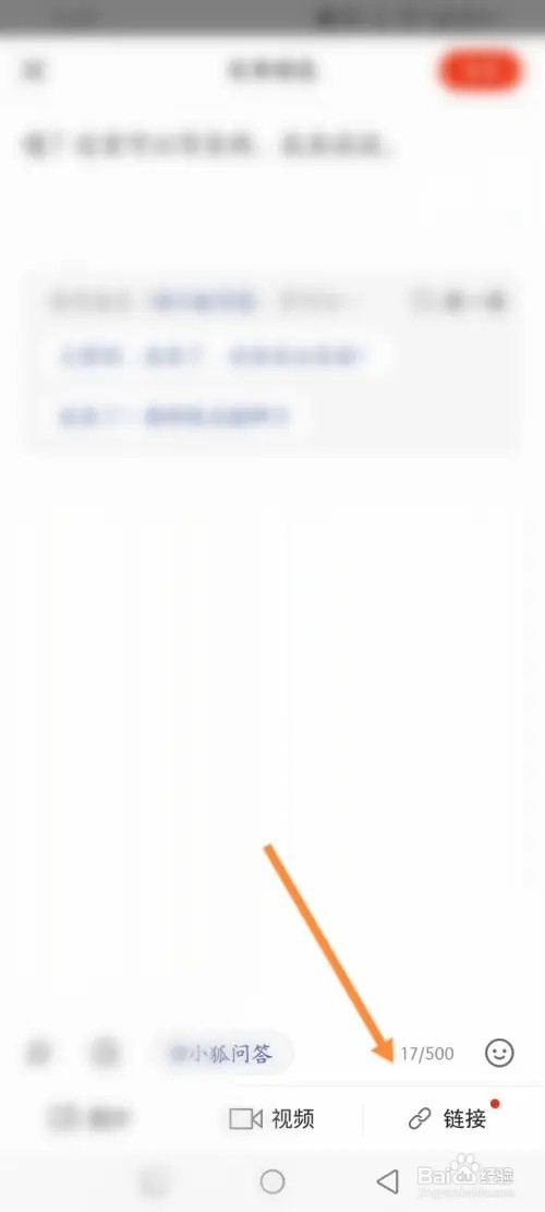 搜狐新闻手机APP在哪里发布链接动态内容