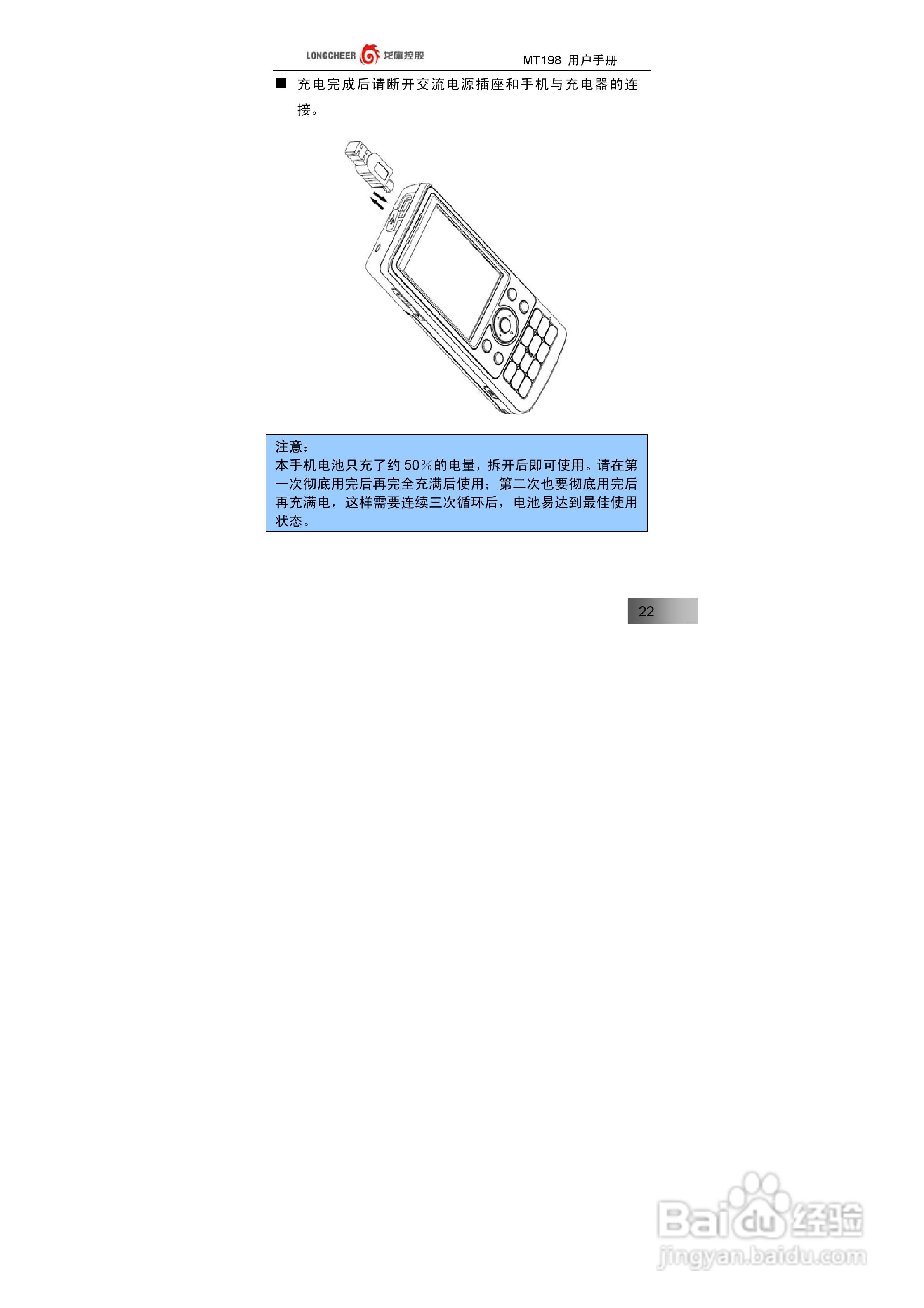 万利达MT198手机使用说明书:[3]