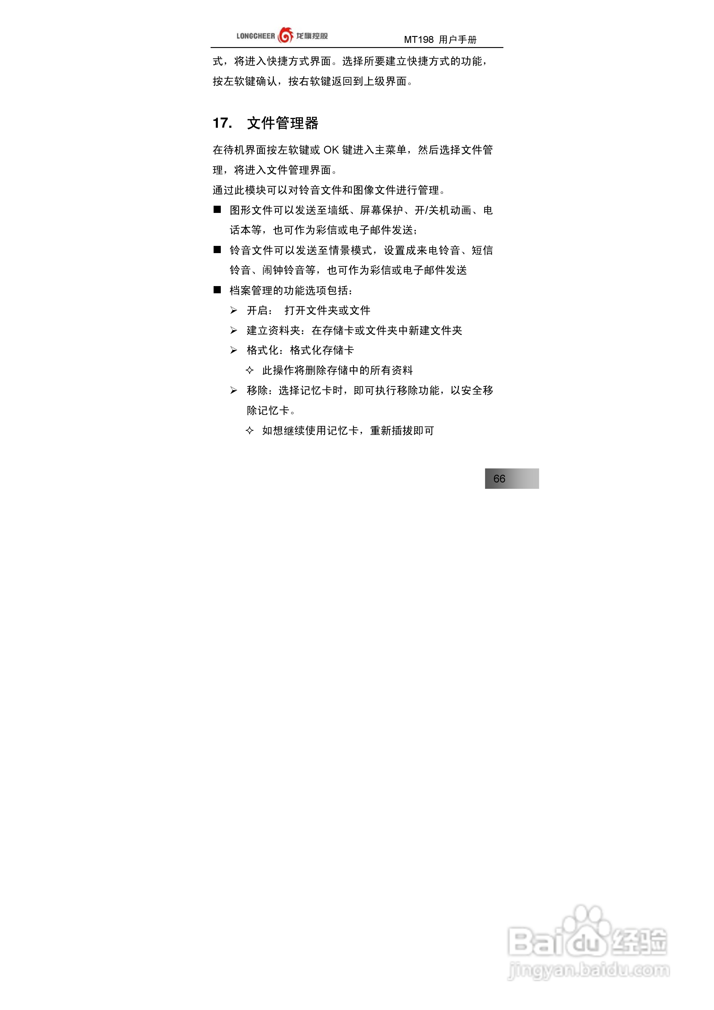 万利达MT198手机使用说明书:[7]