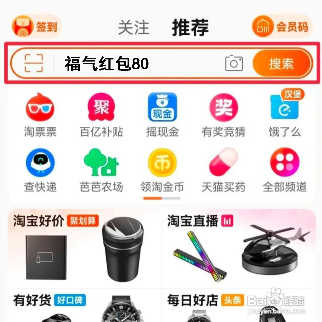 淘宝618红包入口在哪里?淘宝618超级红包入口