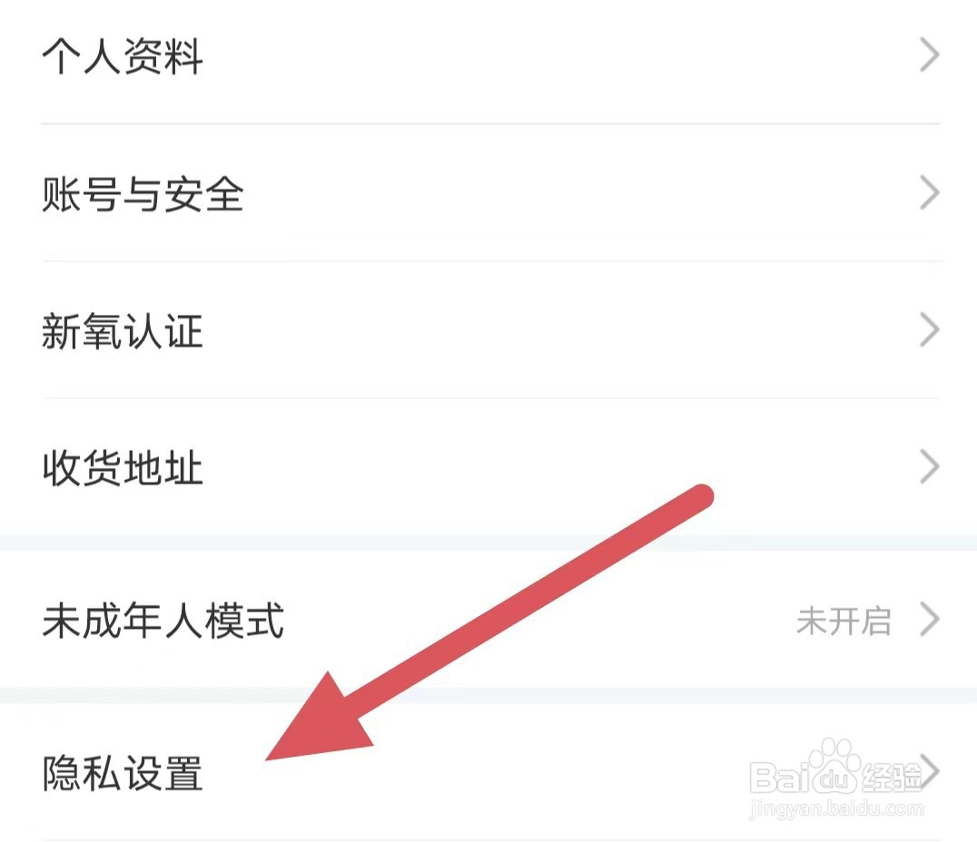 新氧医美如何查看个性化推荐设置