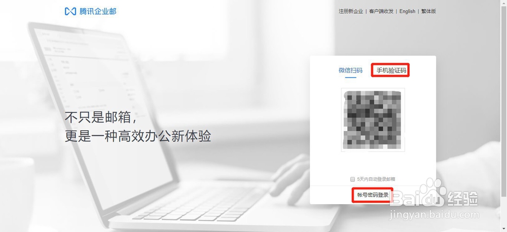 腾讯企业邮箱解绑微信