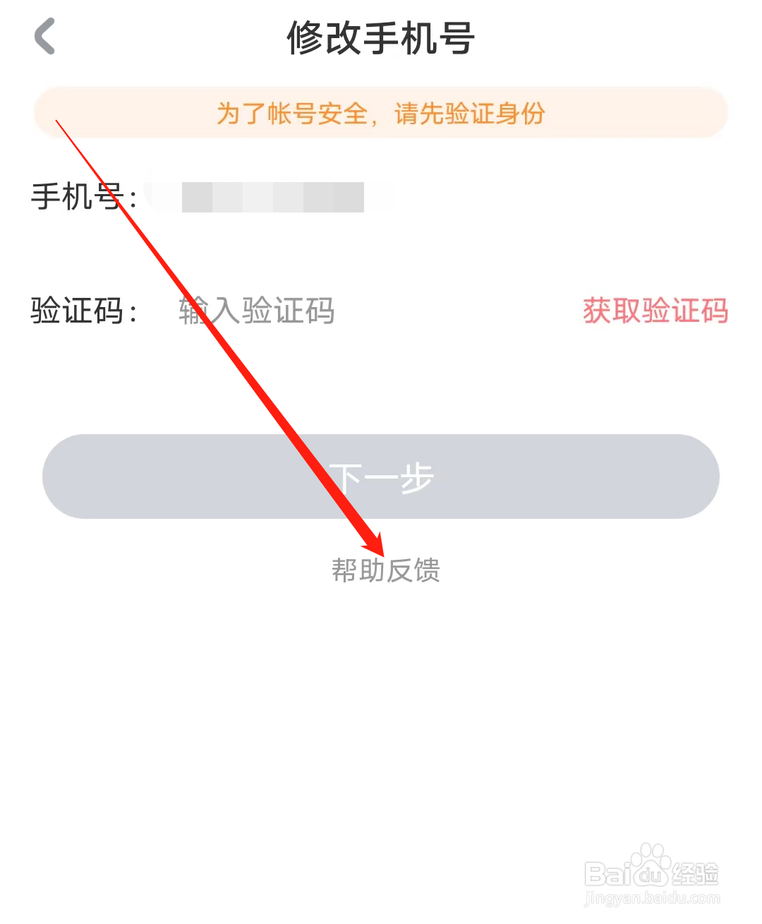 宝宝巴士怎样查看帮助反馈