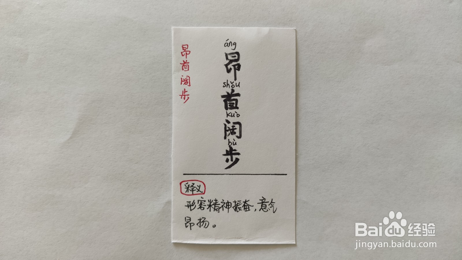 与孩子一起自制成语接龙卡片的方法