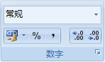 Excel 2007中正确显示货币格式的数字