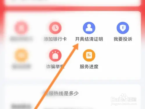 好分期办理结清证明步骤一览