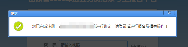 21年山东省考报名流程