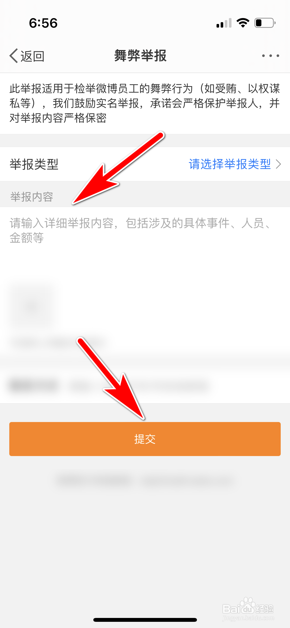 微博怎么检举微博员工的舞弊行为