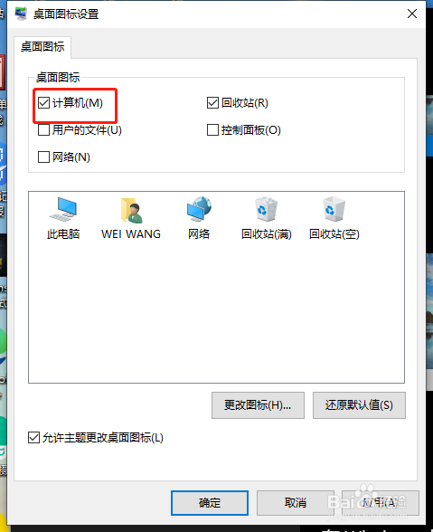 win10我的电脑图标怎么调取出来?