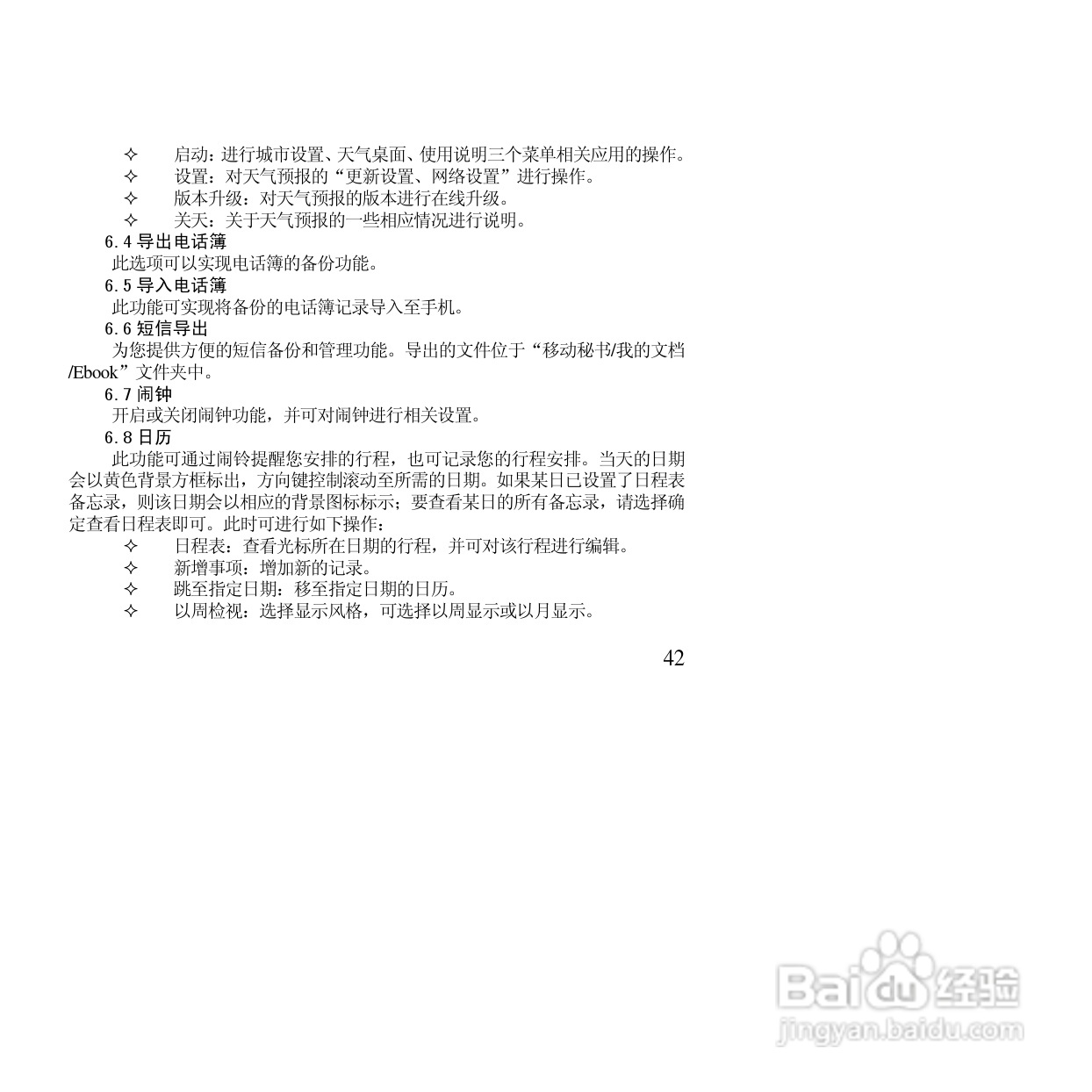 万利达MT155手机使用说明书:[5]